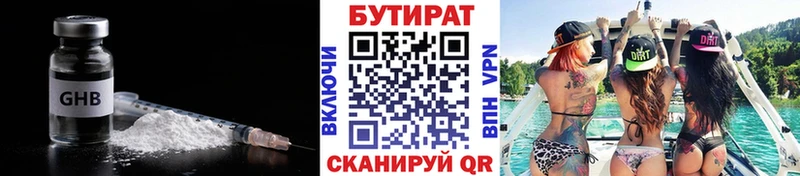 БУТИРАТ 1.4BDO  Энгельс 